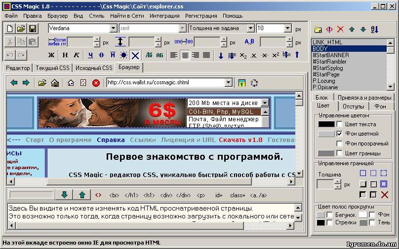 Бесплатные программы для скачивания. CSS программа. Html программа. Программа хтмл. Программы для редактирования стилевых файлов.