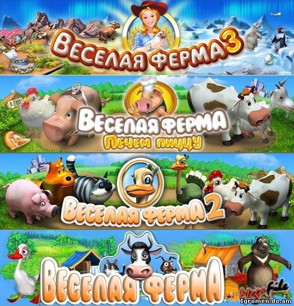 Игра веселая ферма 9. Весёлая ферма Melesta. Веселая ферма антология. Игра веселая ферма Alawar. Весёлая ферма диск.