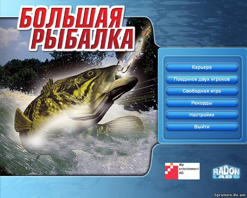 Большая рыбалка. Игра Sportfischen professional. Большая рыбалка игра. Симулятор рыбалки 2005. Большая рыбалка (2005/Rus).